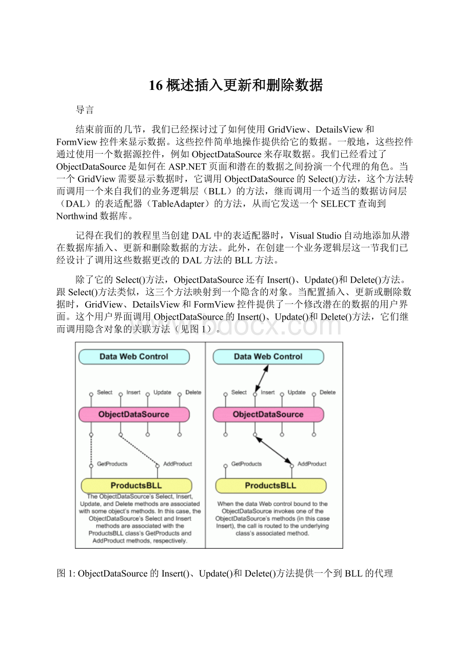 16概述插入更新和删除数据.docx_第1页