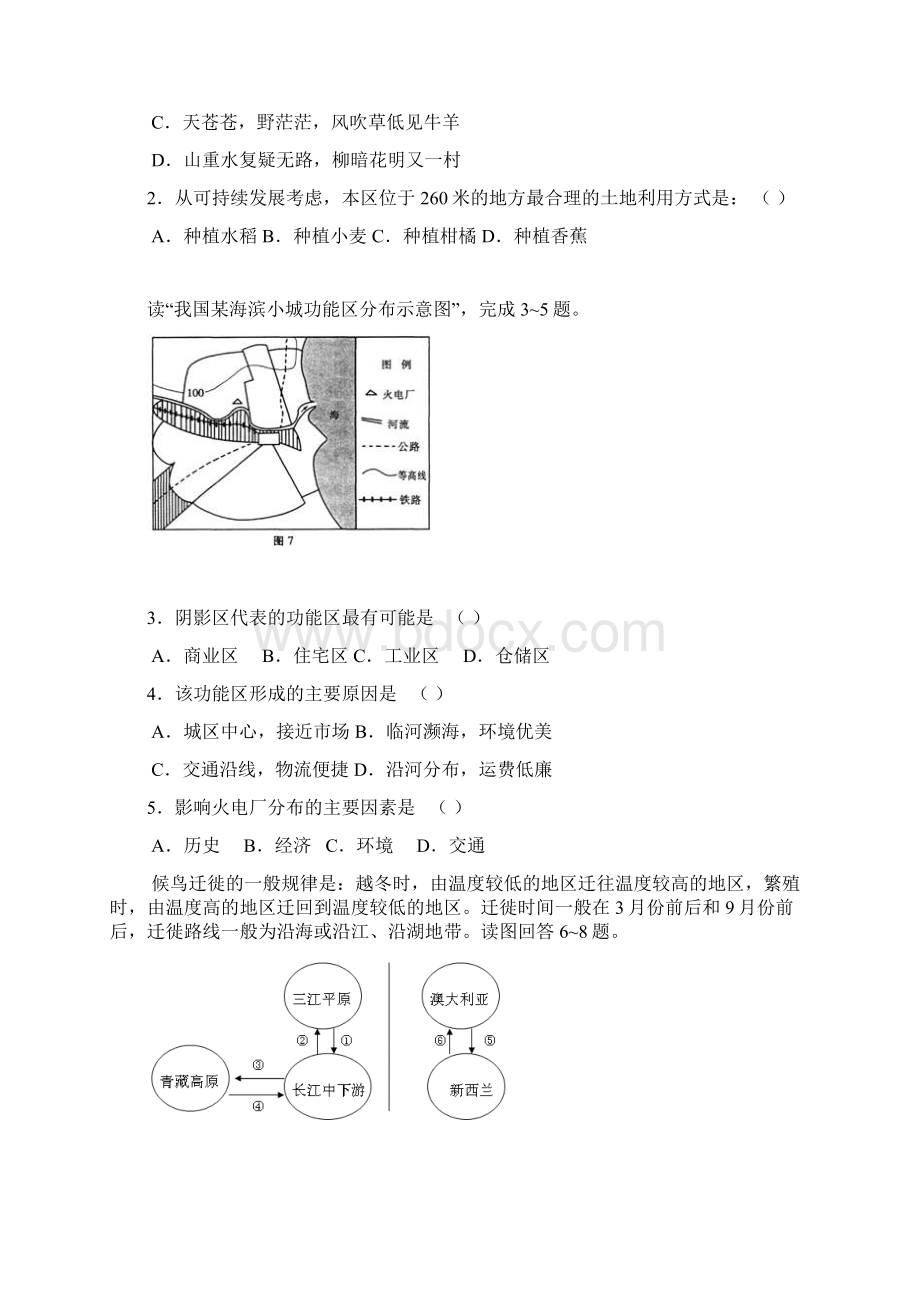 湖南省澧县一中岳阳一中届高三第三次联合考试文综.docx_第2页