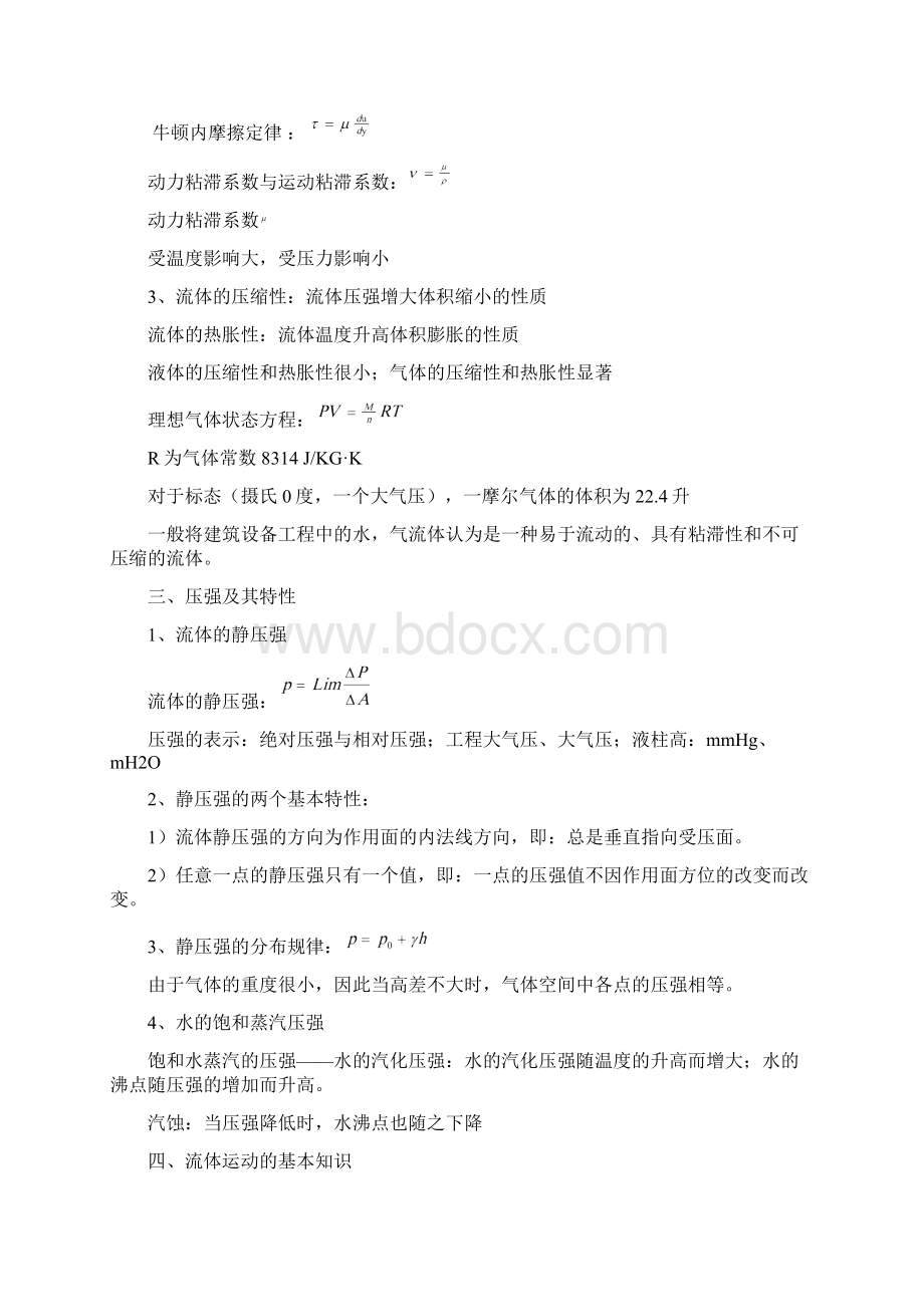 建筑设备工程Word文档下载推荐.docx_第2页