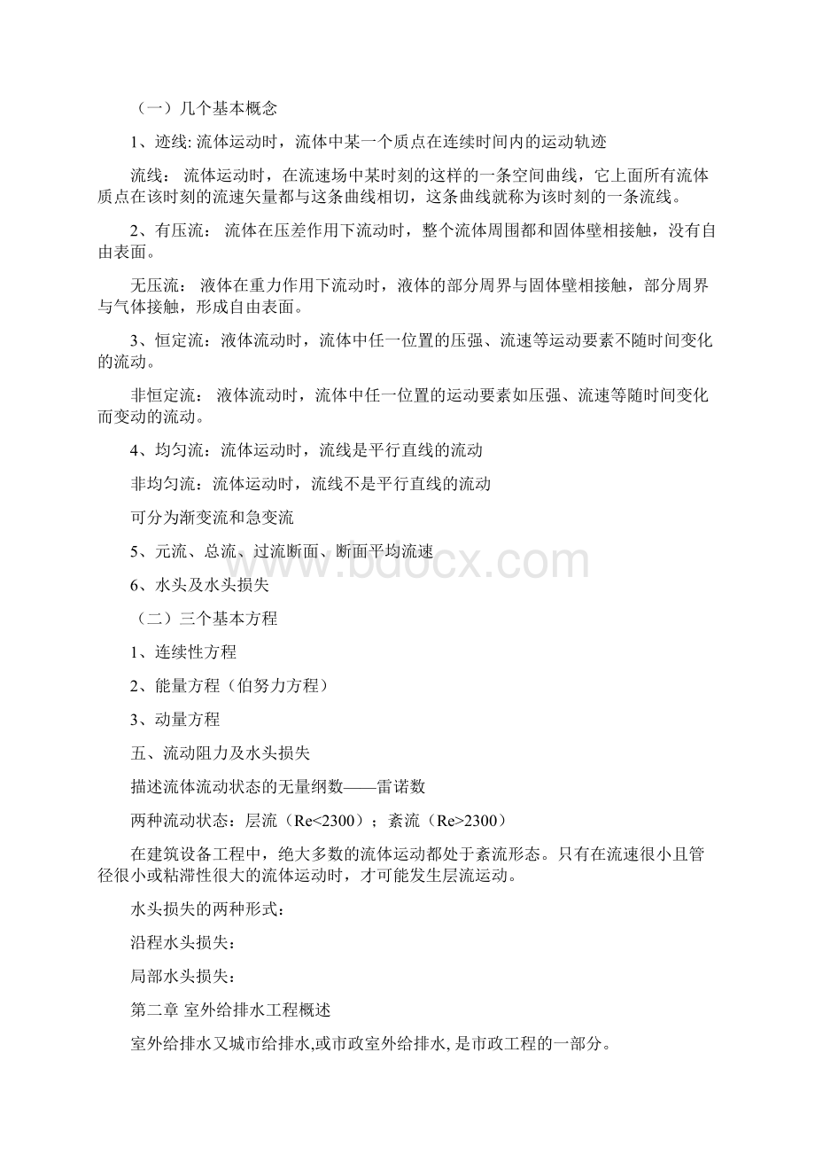 建筑设备工程Word文档下载推荐.docx_第3页