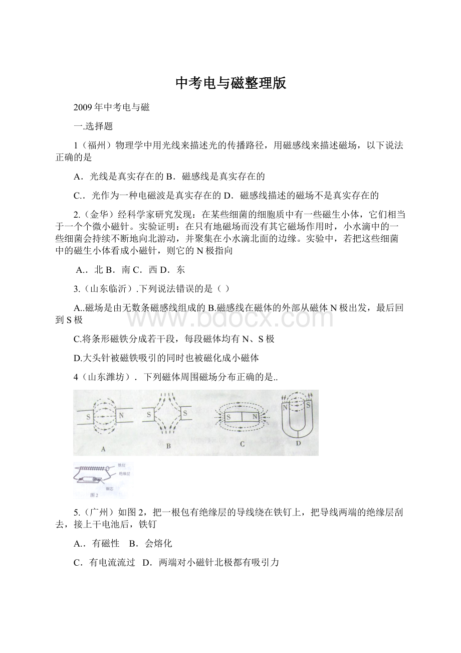 中考电与磁整理版Word文档格式.docx