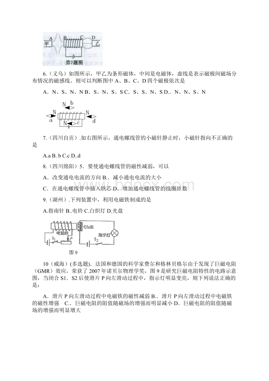 中考电与磁整理版.docx_第2页