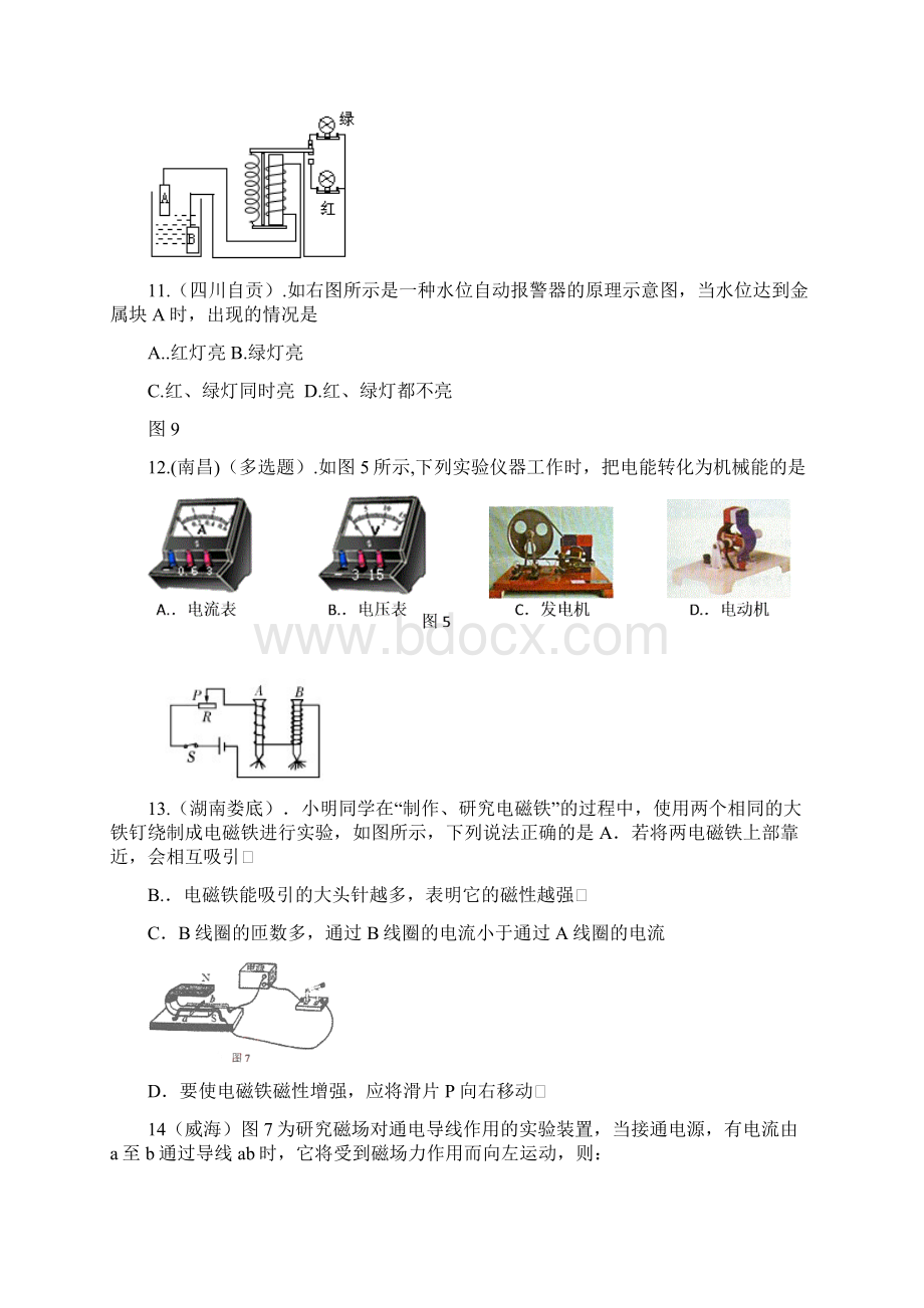 中考电与磁整理版.docx_第3页