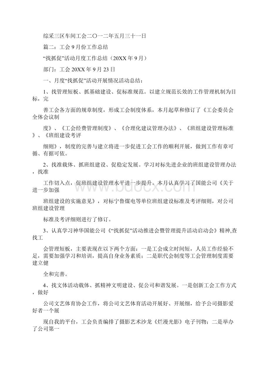 工会份工作总结.docx_第2页