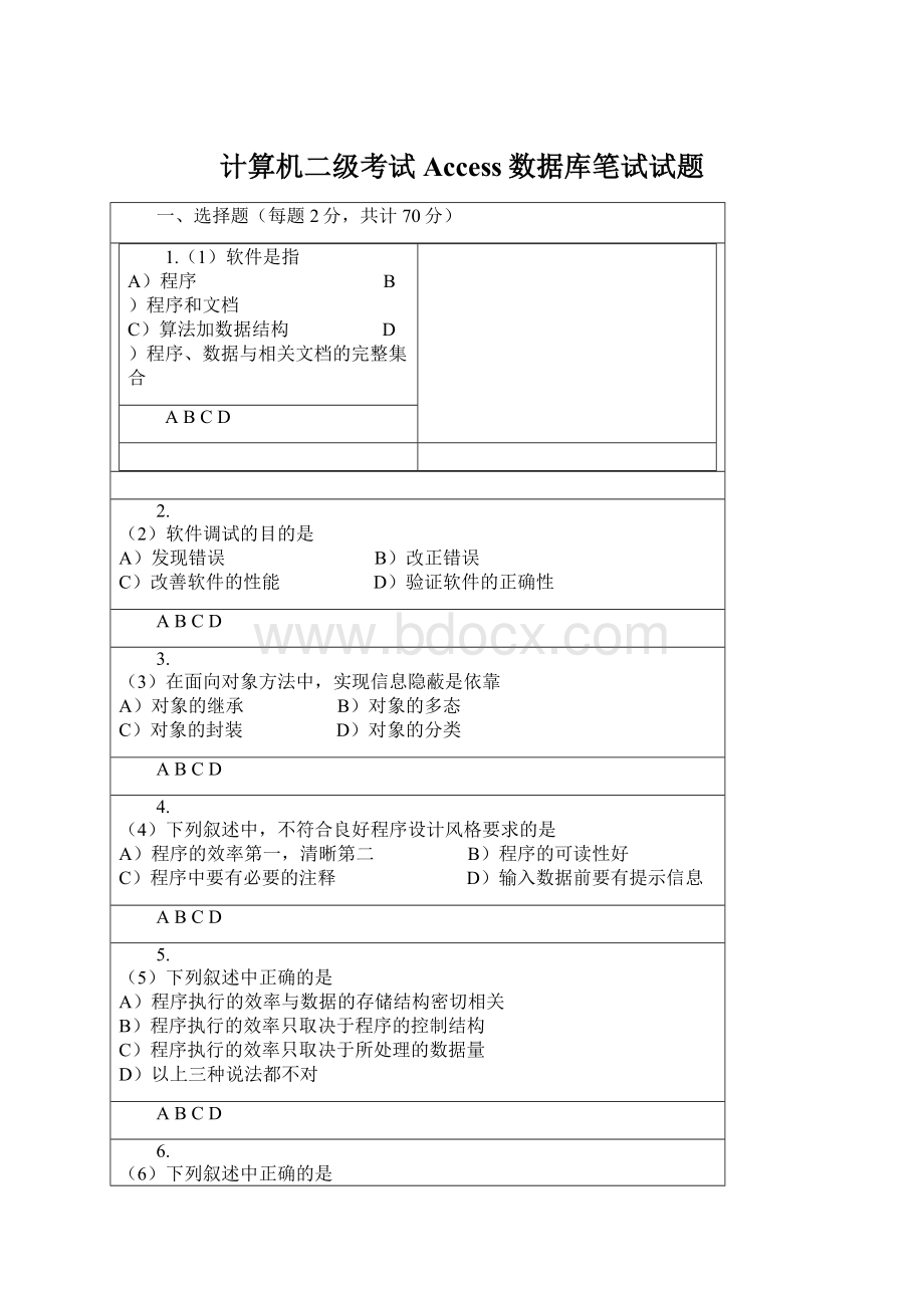 计算机二级考试Access数据库笔试试题Word格式.docx_第1页