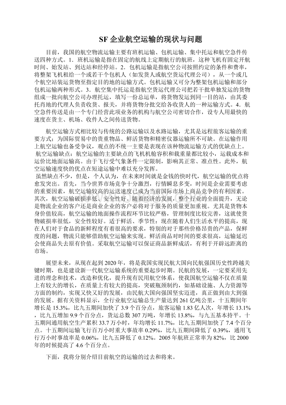 物流网络优化实习报告作业解读.docx_第2页