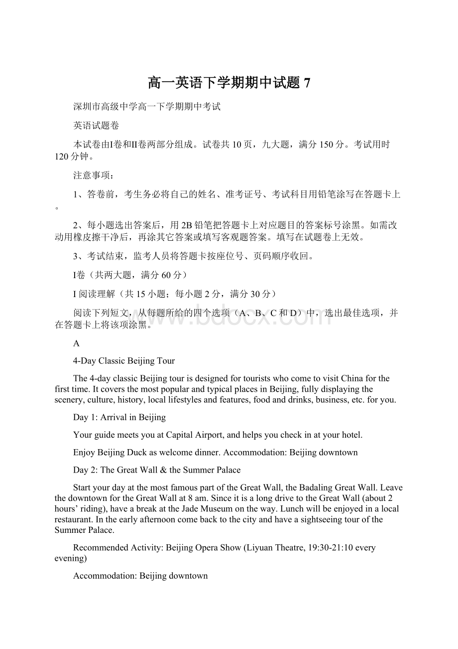 高一英语下学期期中试题7Word文档格式.docx