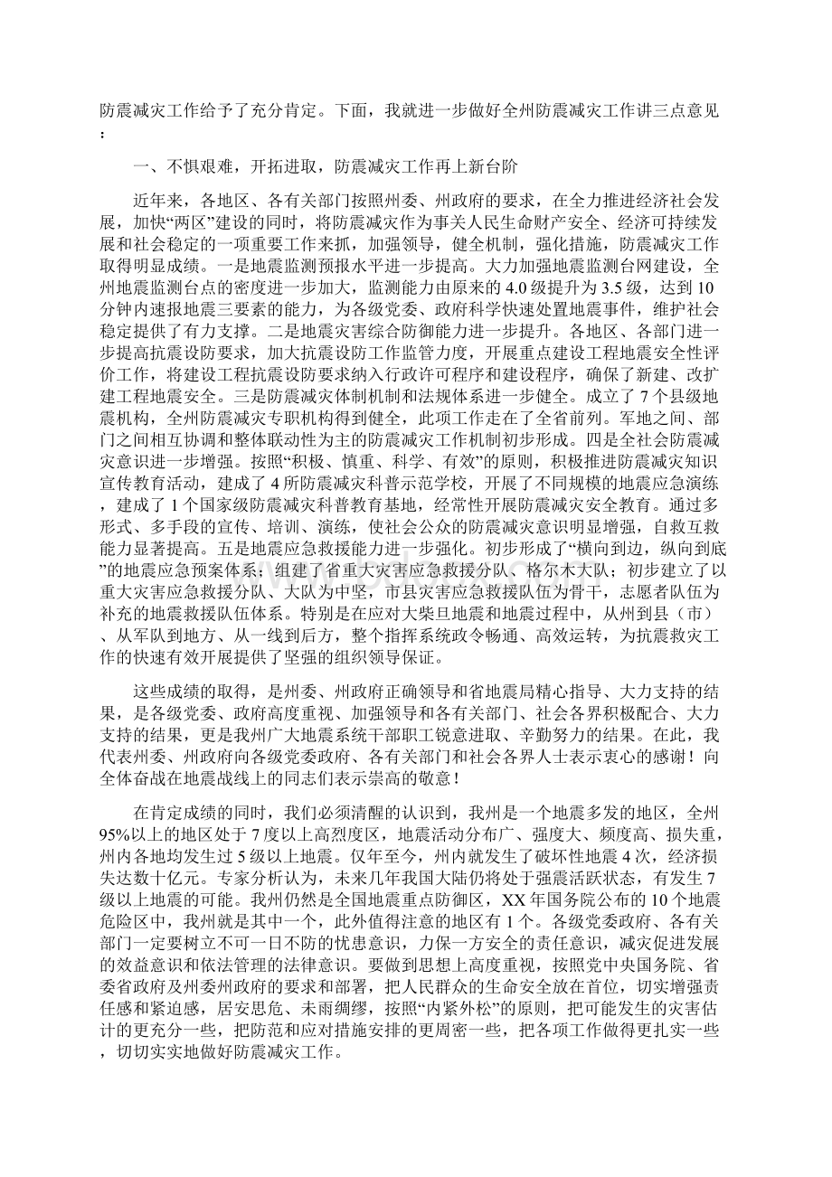 防震减灾会上的领导讲话Word下载.docx_第3页