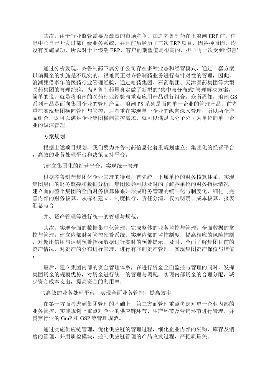 齐鲁制药加班Word文档格式.docx_第3页