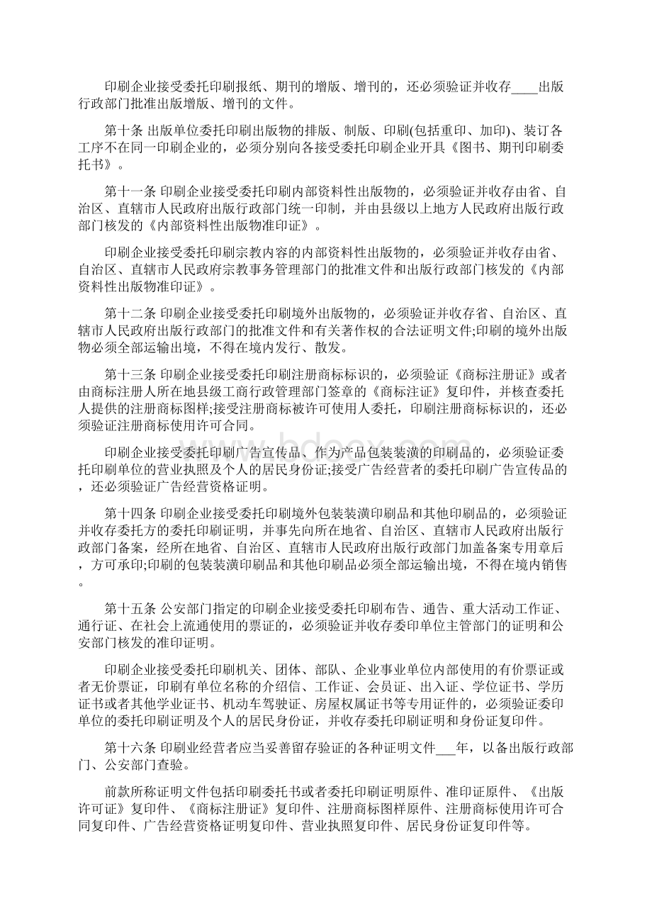 进口印刷品管理规定.docx_第2页