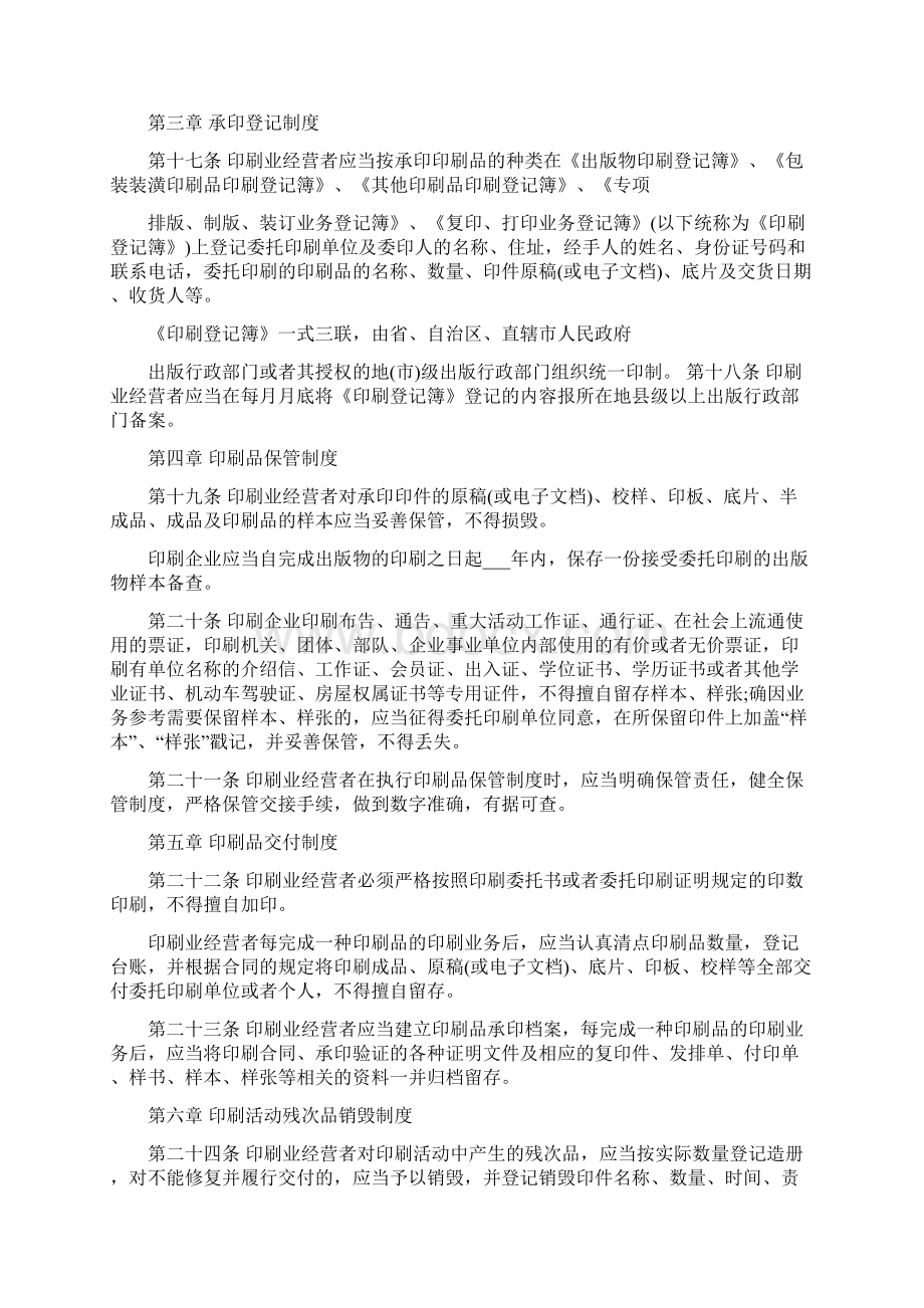 进口印刷品管理规定.docx_第3页