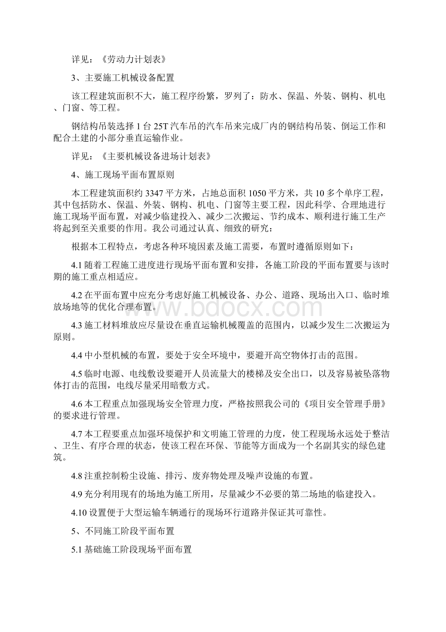 教学楼改造施工组织设计方案.docx_第3页