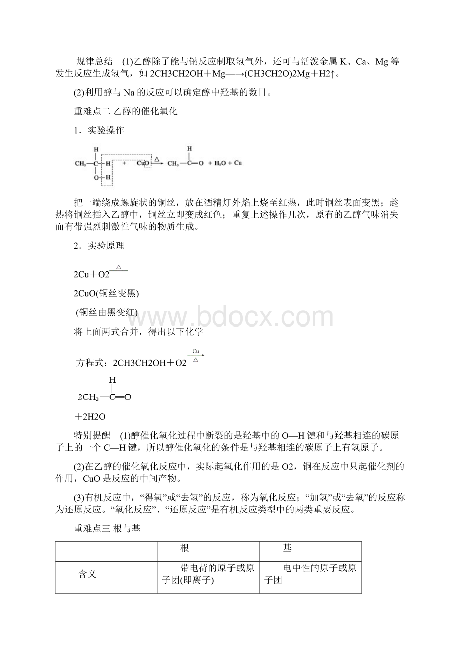 乙醇和乙酸Word格式文档下载.docx_第3页