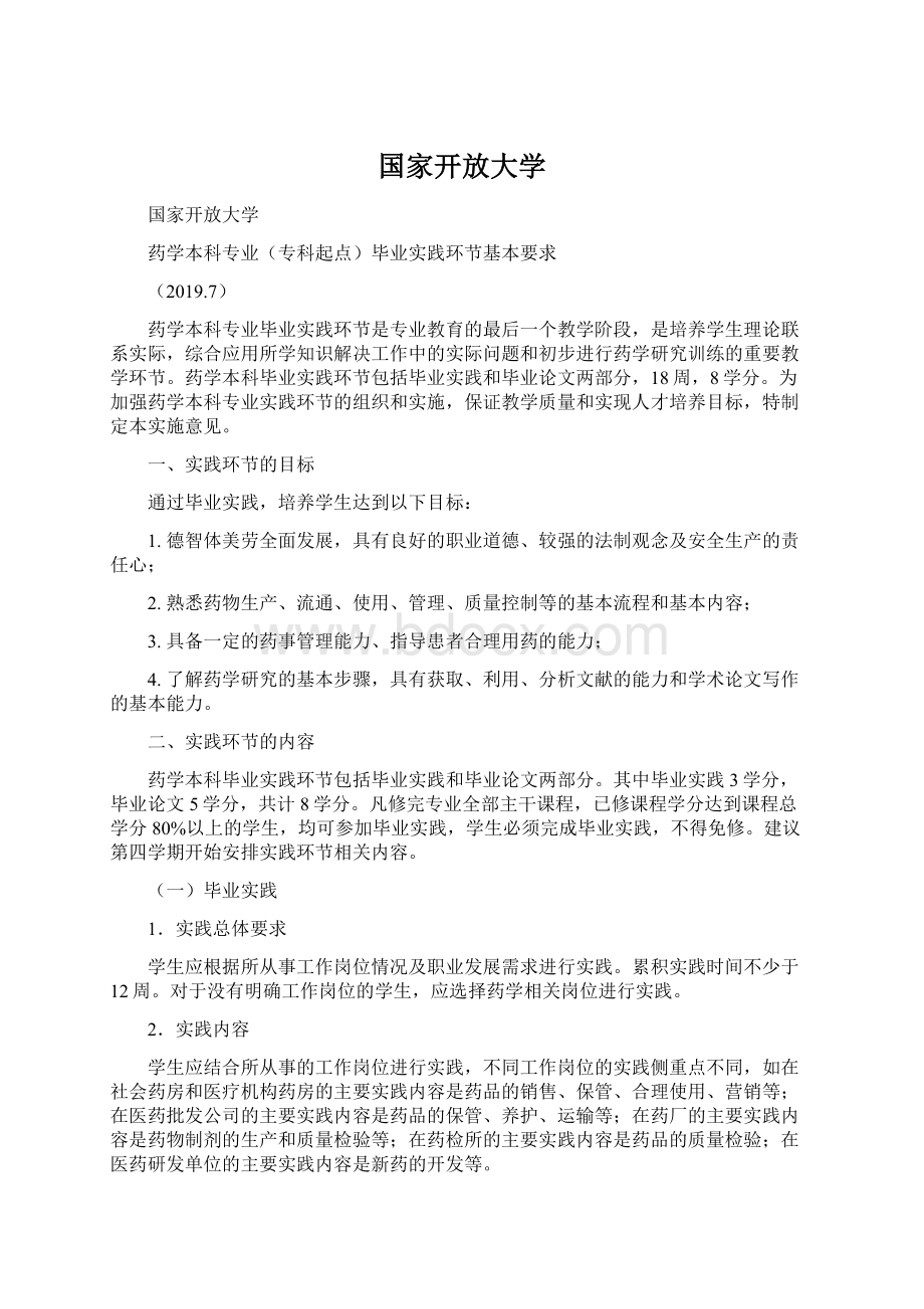 国家开放大学.docx_第1页