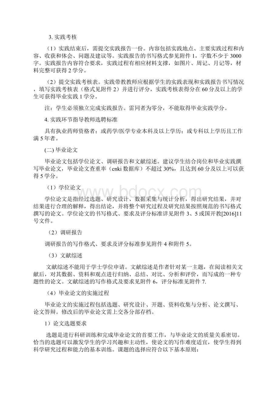 国家开放大学Word文件下载.docx_第2页