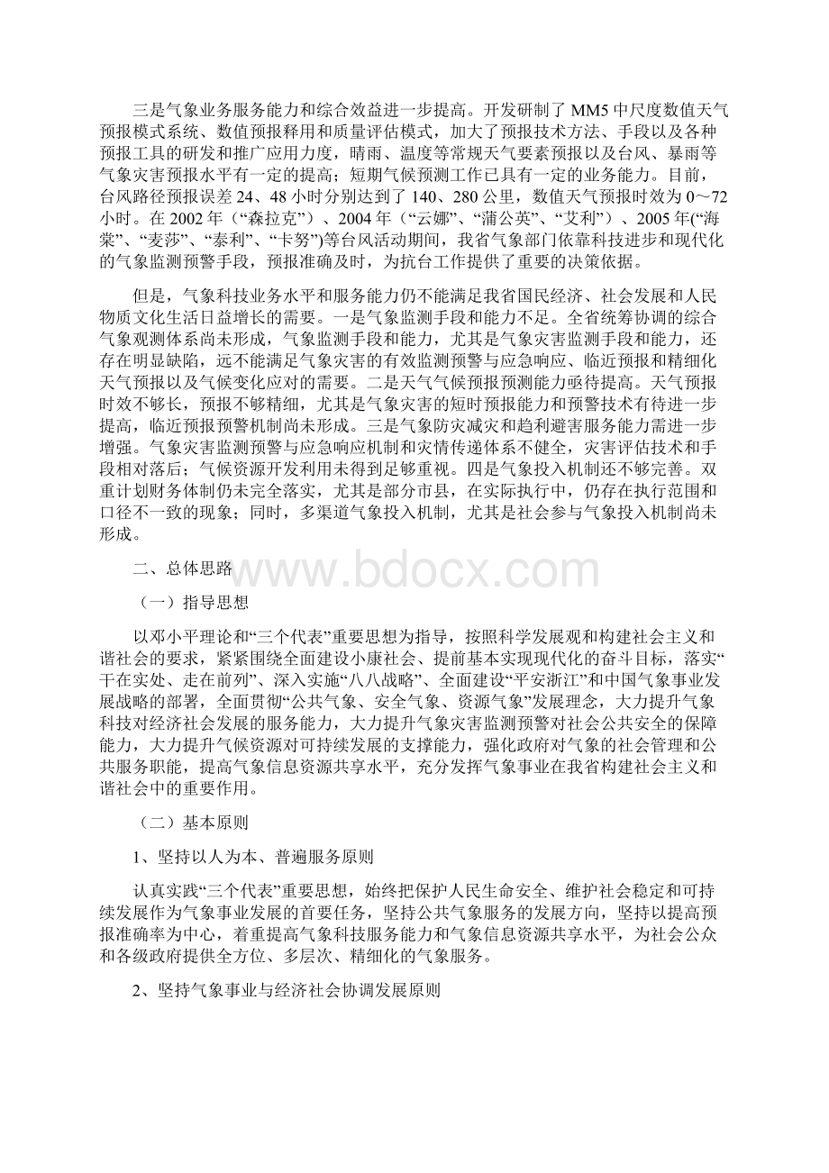 浙江省气象事业发展规划.docx_第2页