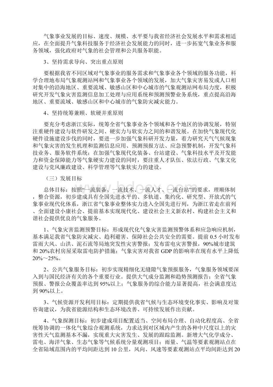 浙江省气象事业发展规划.docx_第3页
