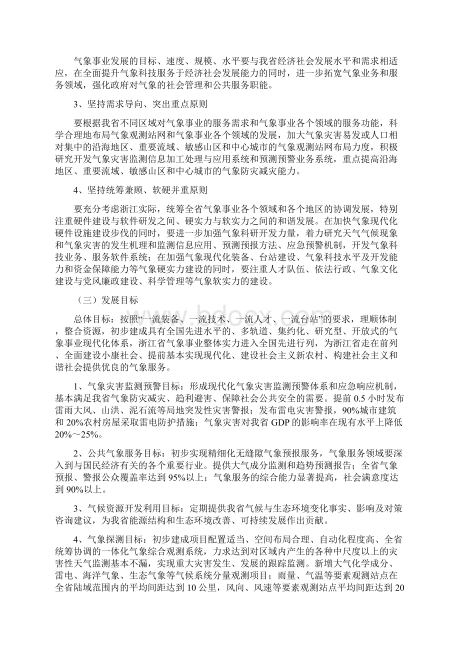 浙江省气象事业发展规划Word文档格式.docx_第3页