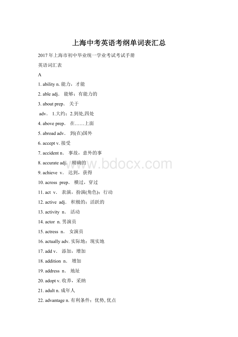 上海中考英语考纲单词表汇总.docx_第1页