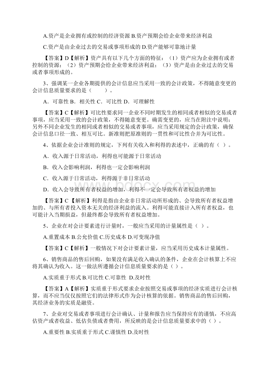 电大中级会计专业期末复习题库及答案解析Word下载.docx_第2页