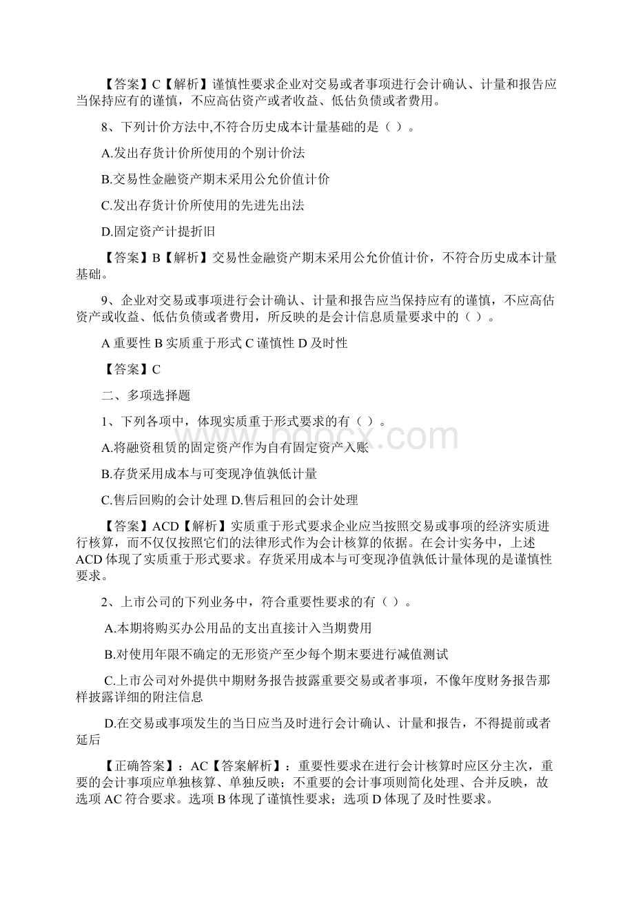 电大中级会计专业期末复习题库及答案解析Word下载.docx_第3页