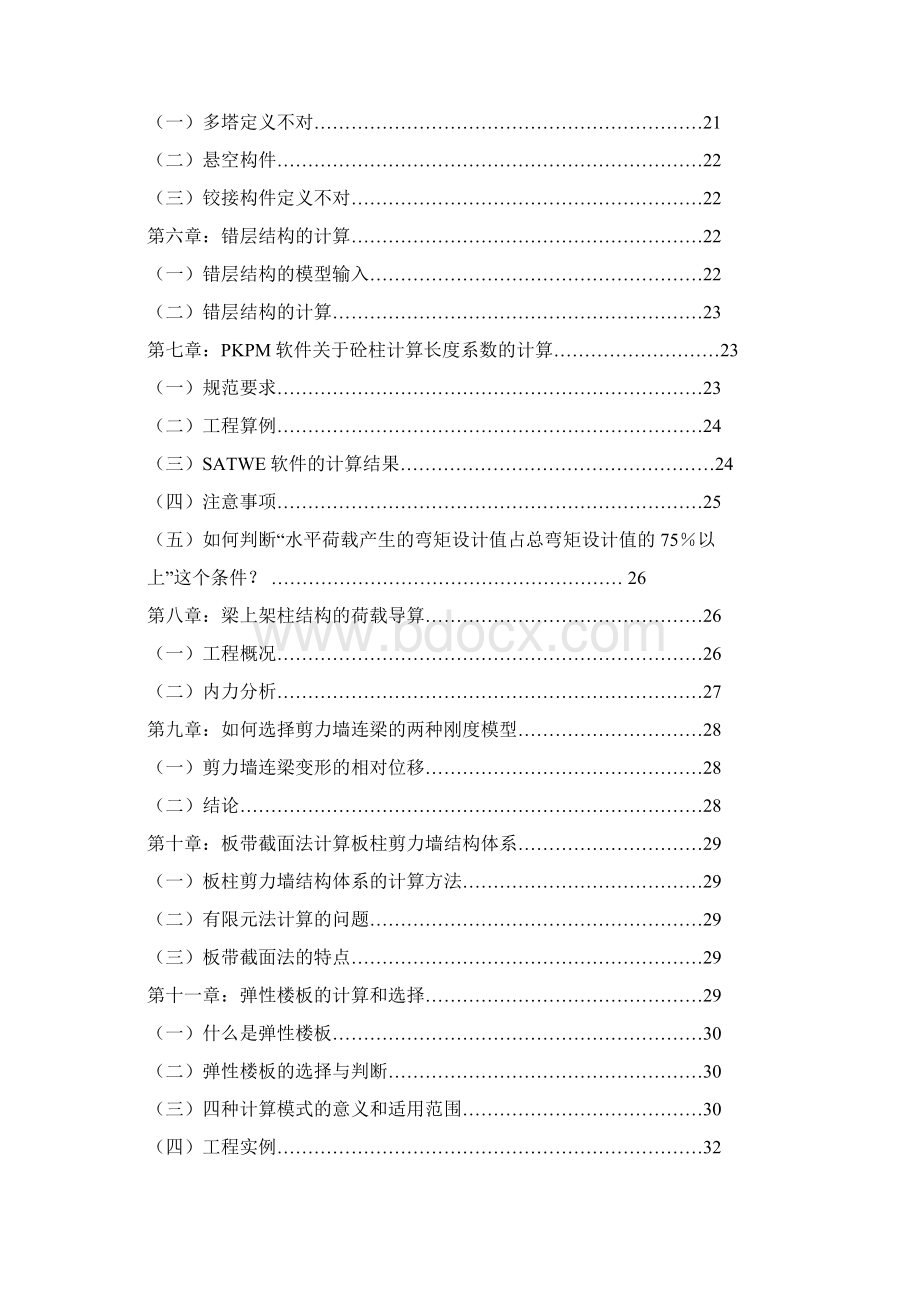 pkpm从入门到精通非常经典的教材Word文档下载推荐.docx_第2页