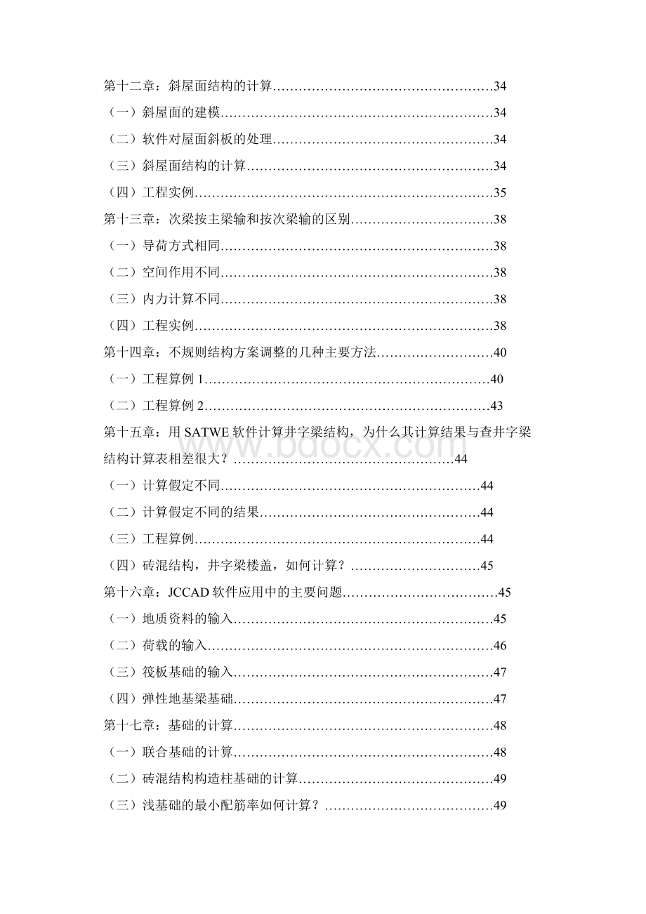 pkpm从入门到精通非常经典的教材Word文档下载推荐.docx_第3页