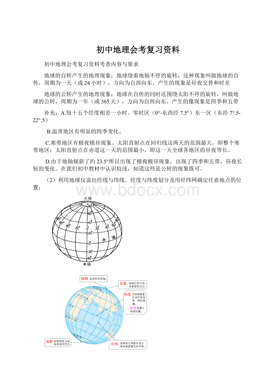 初中地理会考复习资料.docx