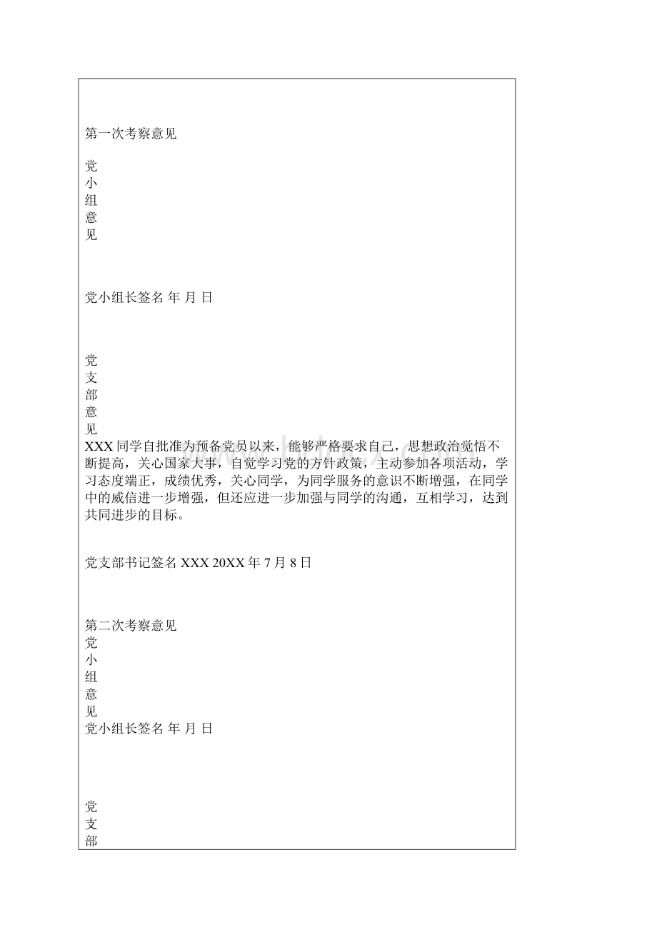 预备党员转正优缺点.docx_第3页