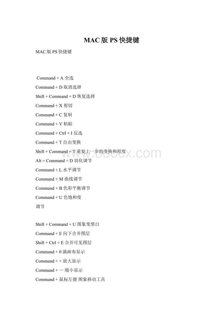 MAC版PS快捷键.docx_第1页