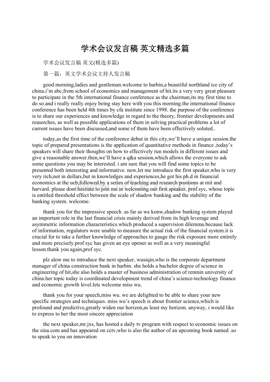 学术会议发言稿 英文精选多篇.docx_第1页