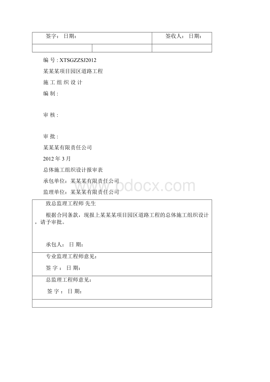 某某总体施工组织设计完整版.docx_第2页