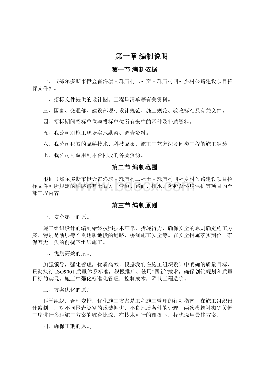 某某总体施工组织设计完整版.docx_第3页