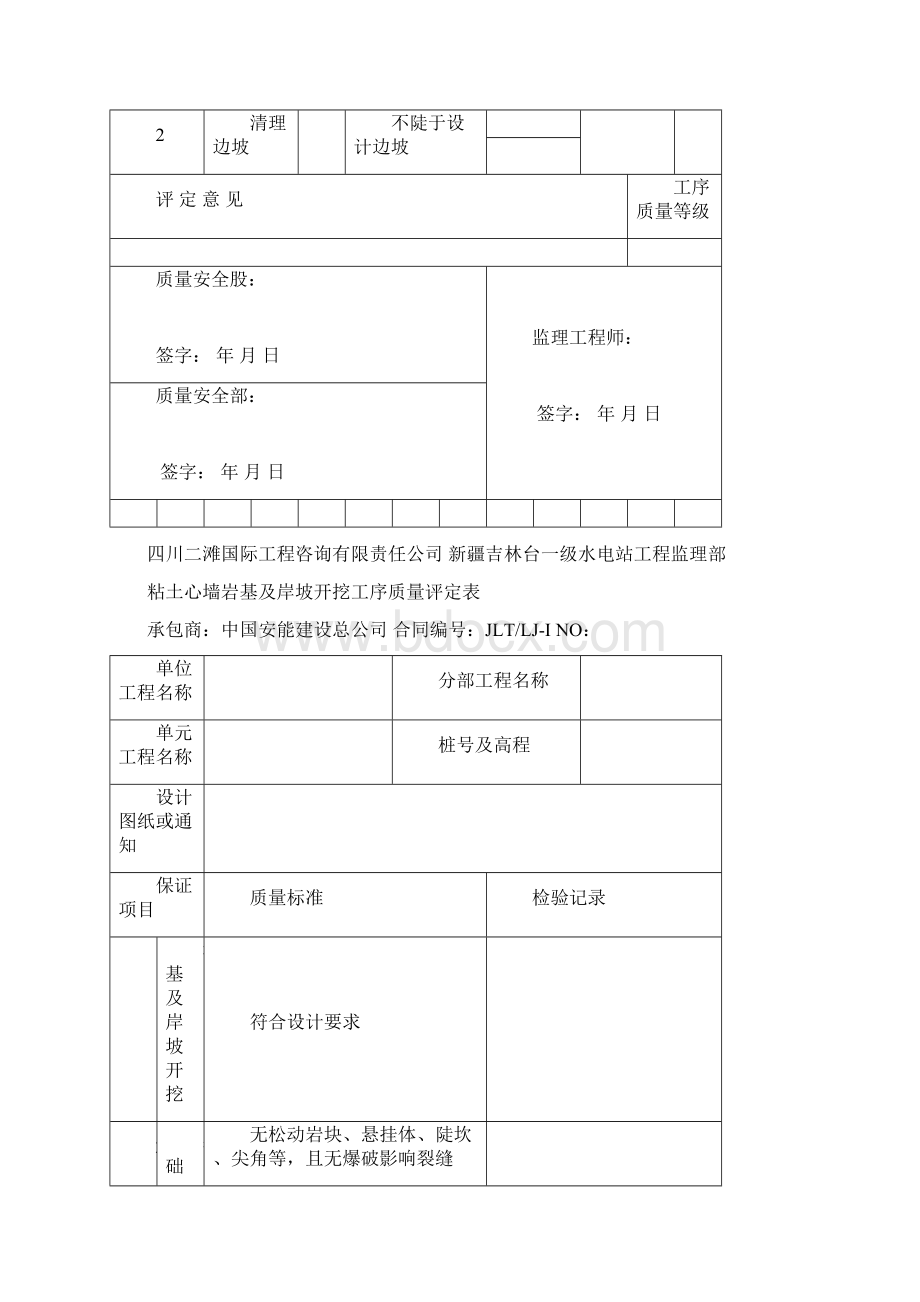 围堰验收表格.docx_第2页