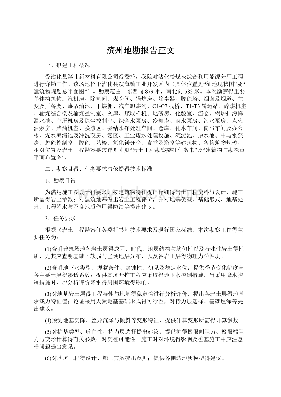 滨州地勘报告正文Word格式文档下载.docx