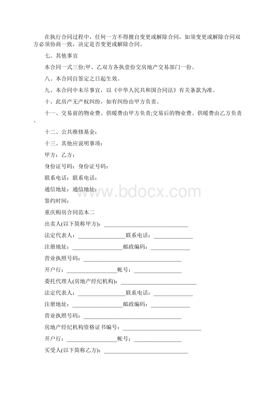 重庆购房合同范本3篇Word文档格式.docx_第3页