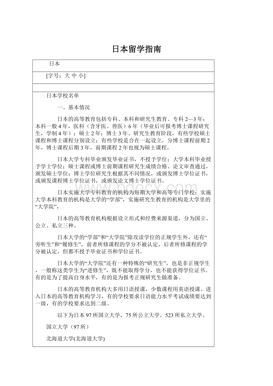 日本留学指南.docx_第1页