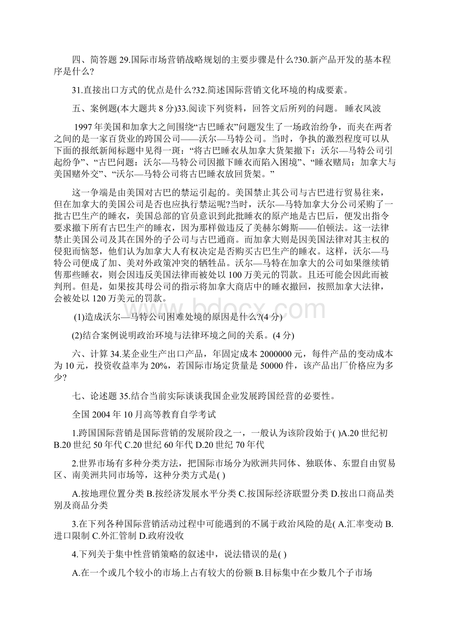 国际市场营销学试题Word文档格式.docx_第3页