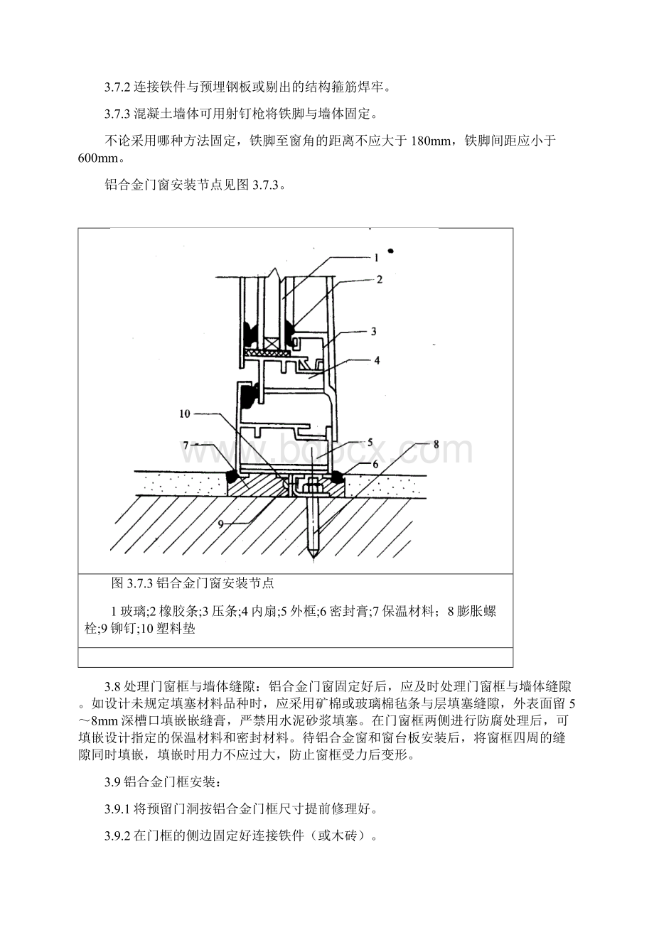 门窗安装施工工艺.docx_第3页