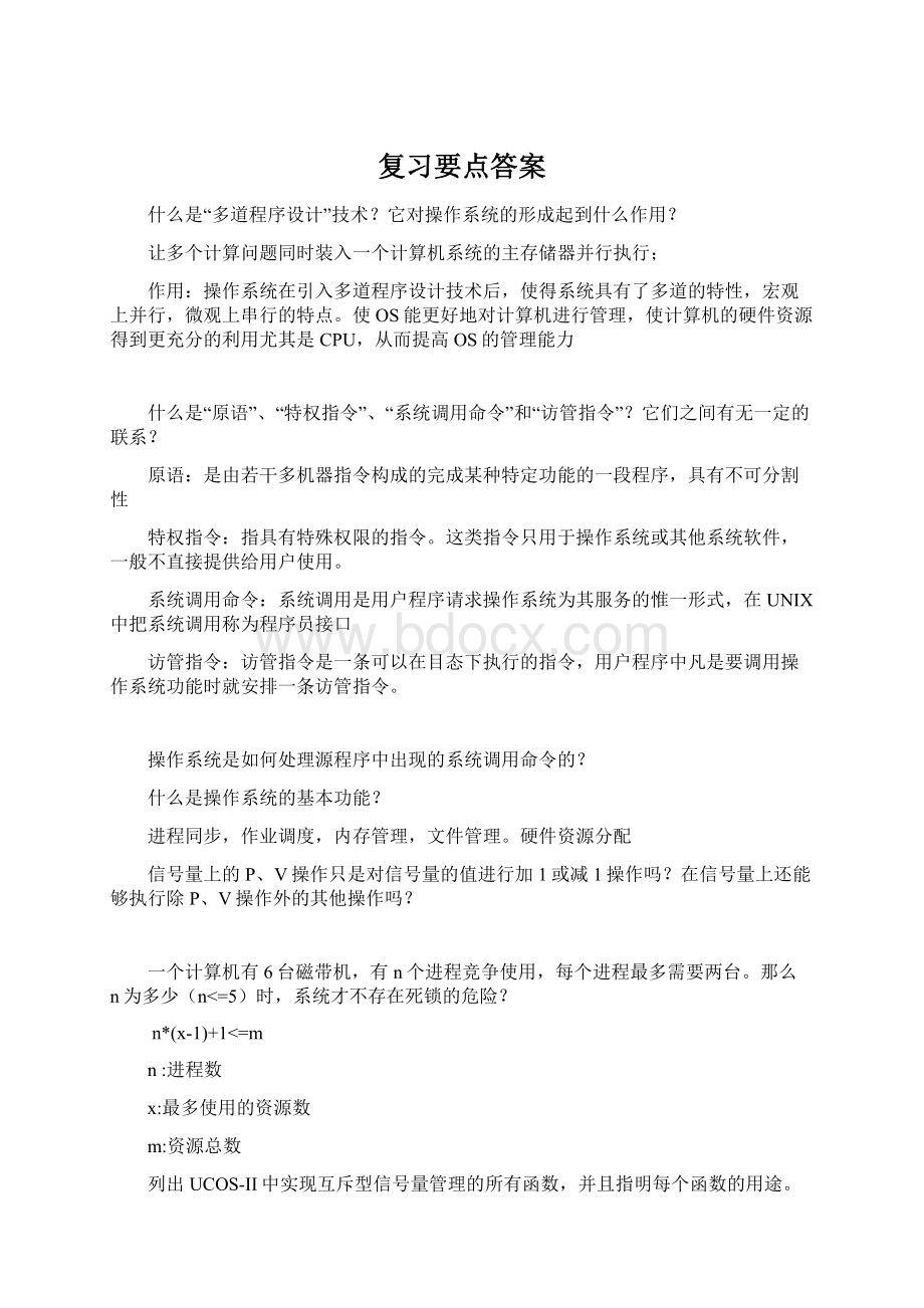 复习要点答案Word下载.docx