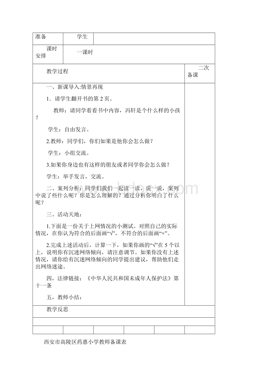 五年级法制教育教学设计Word文档格式.docx_第3页