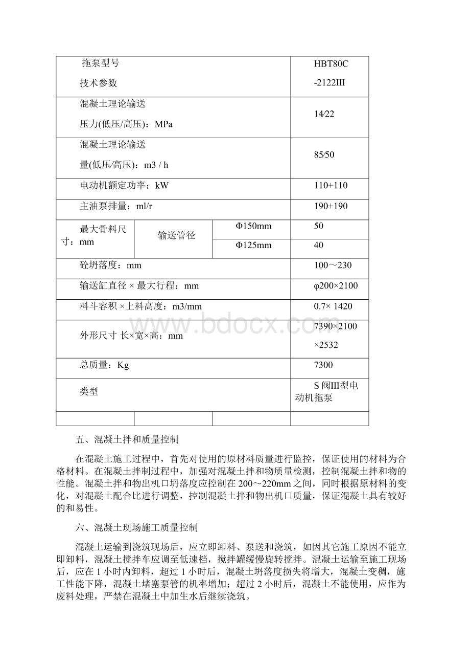 长距离泵送砼施工方案.docx_第3页