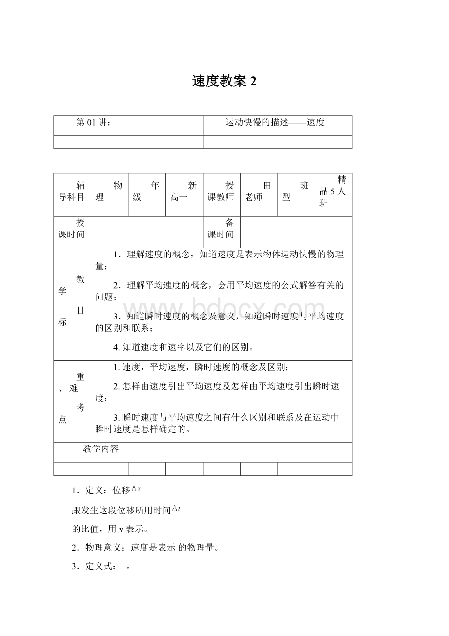 速度教案2文档格式.docx_第1页