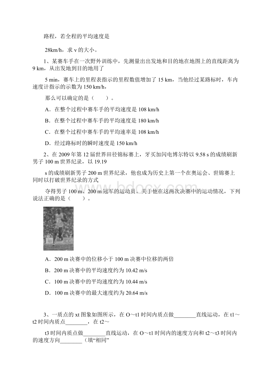 速度教案2文档格式.docx_第3页