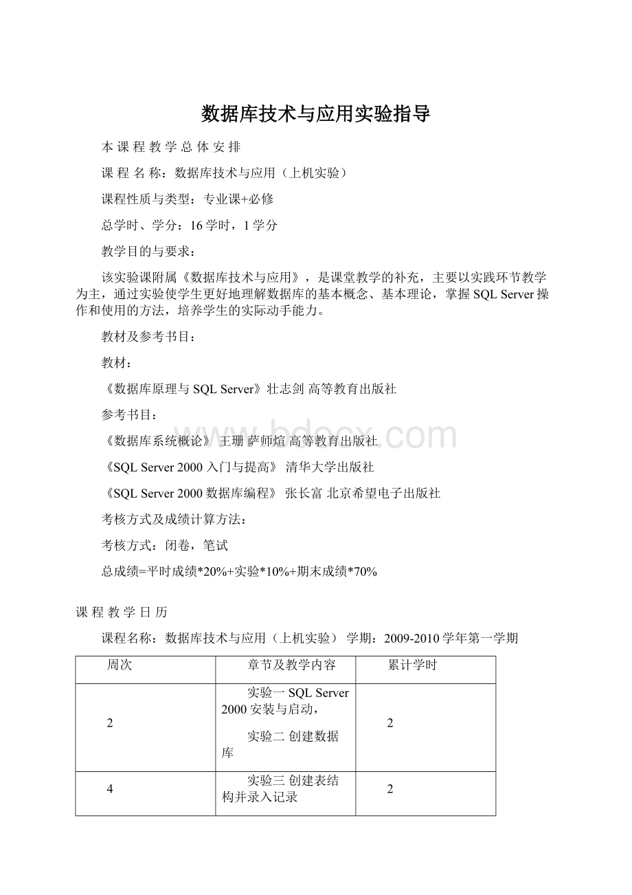 数据库技术与应用实验指导.docx_第1页