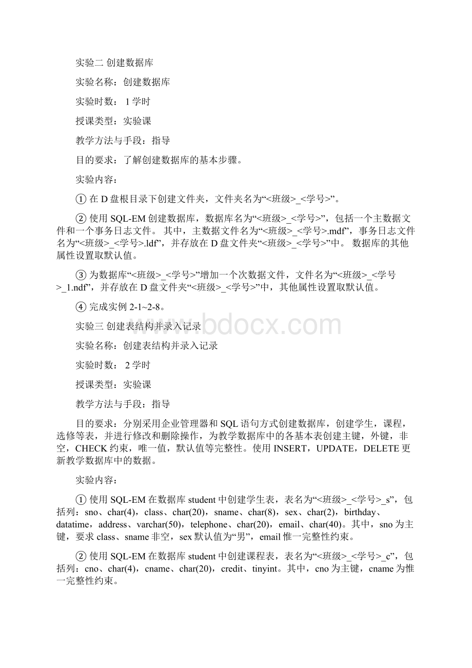 数据库技术与应用实验指导.docx_第3页