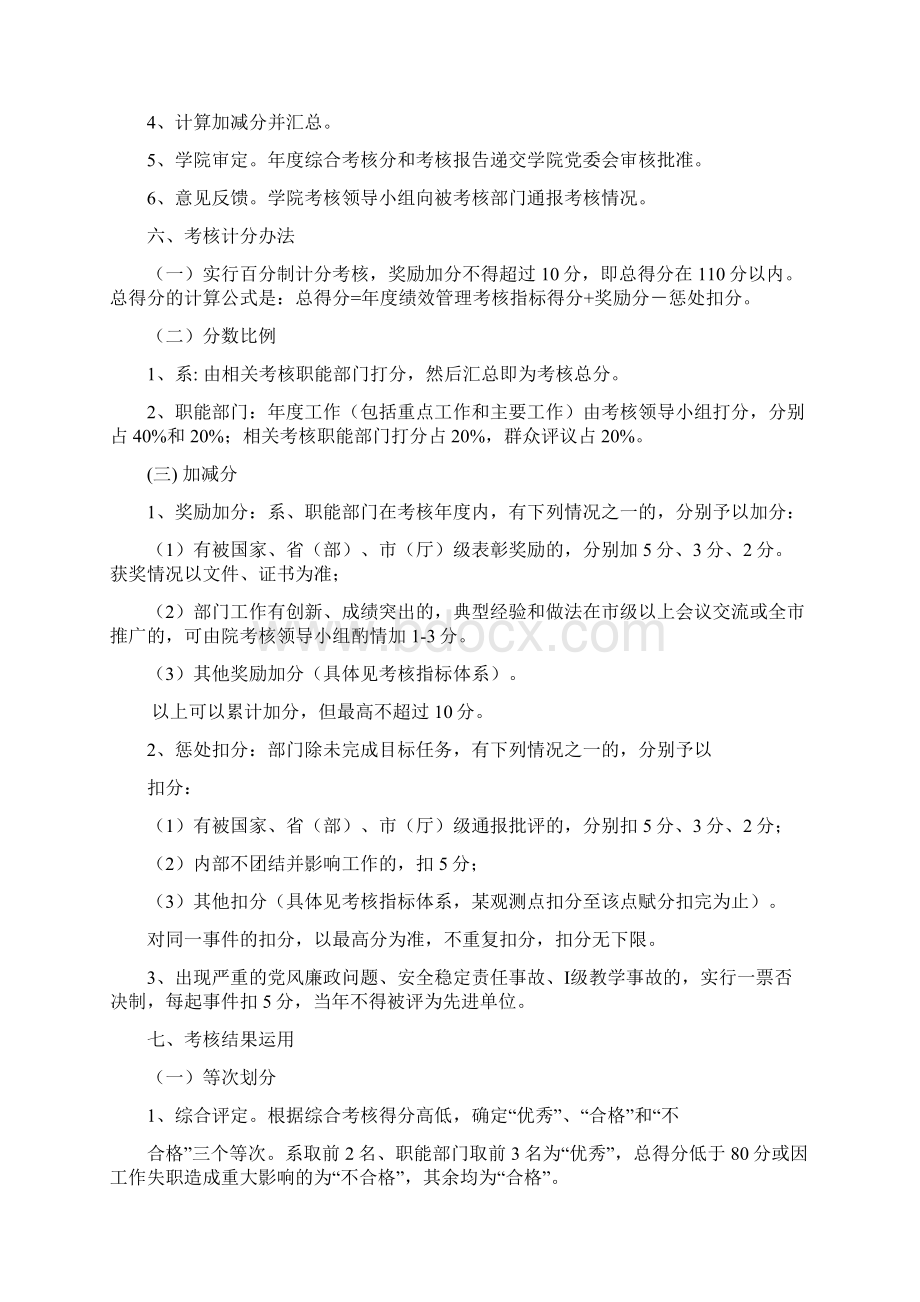 度系和职能部门绩效考核实施办法.docx_第3页