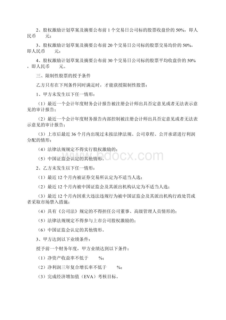 限制性股票激励计划合同协议书范本.docx_第2页