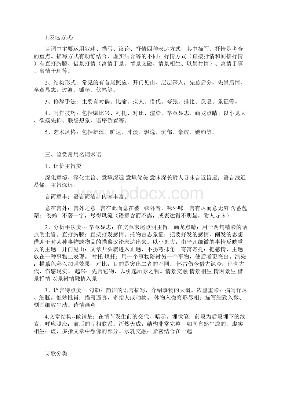 《中国古代诗歌散文》一二三单元导学案Word下载.docx_第2页