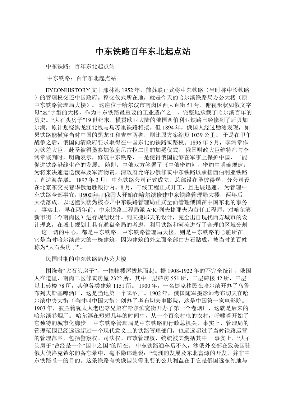 中东铁路百年东北起点站.docx_第1页